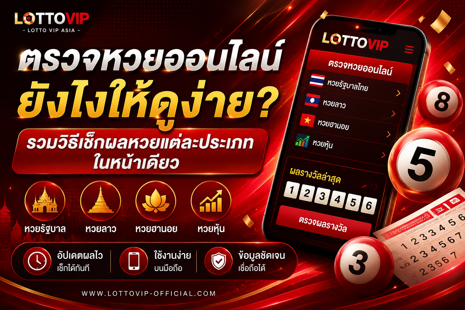 ตรวจหวยออนไลน์ยังไงให้ดูง่าย?