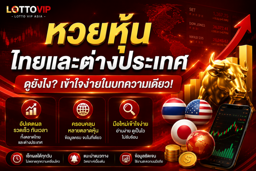 ตรวจหวยออนไลน์ยังไงให้ดูง่าย? รวมวิธีเช็กผลหวยแต่ละ